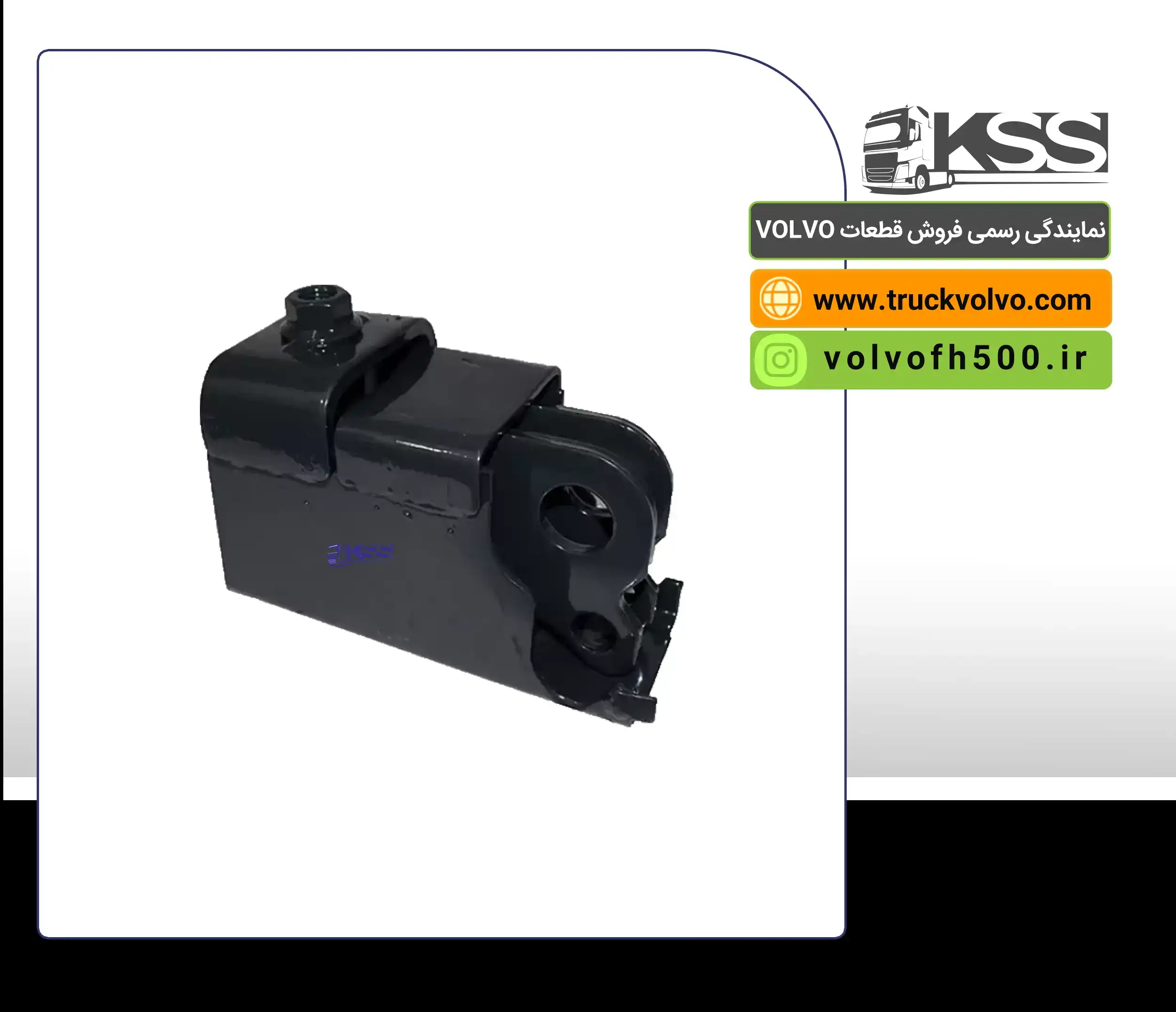 84157284-واسطه آهنی رام سپر به شاسی سمت راست FH500اصلی (استوک)